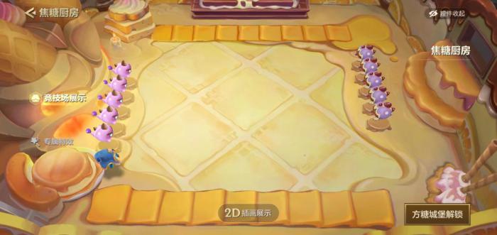 金铲铲之战焦糖厨房怎么玩4