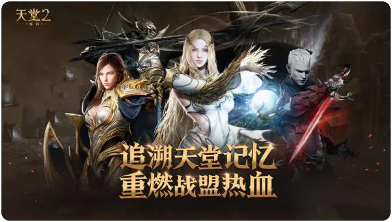 天堂2盟约手机配置要求1