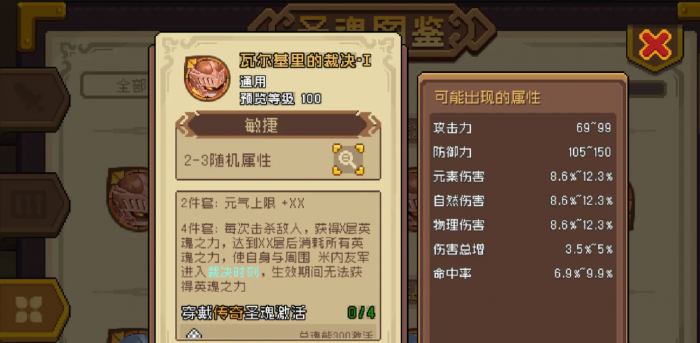 元气骑士前传圣魂系统详解1