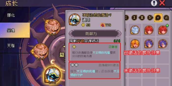 元气骑士前传圣魂系统详解4