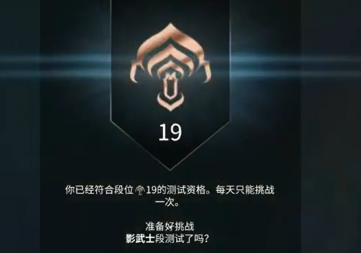 星际战甲手游战甲等级详解3