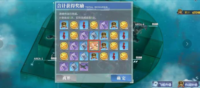 碧蓝航线八舞耶倶矢获取方法3