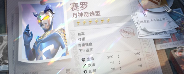 奥特曼光之战士排行榜4