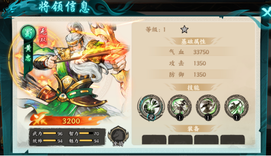 百战群英蜀国队配队技巧1