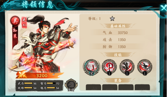 百战群英吴国队配队方法3