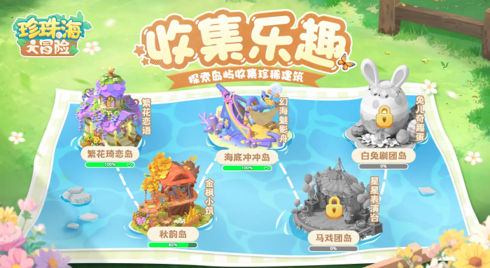 珍珠海大冒险瑶月屿石柱彩蛋位置全解析1