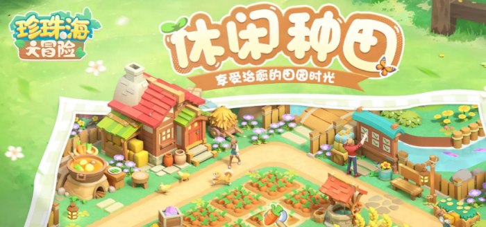 珍珠海大冒险寻宝探秘怎么玩1