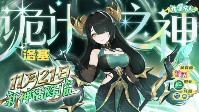 龙魂旅人洛基怎么样1