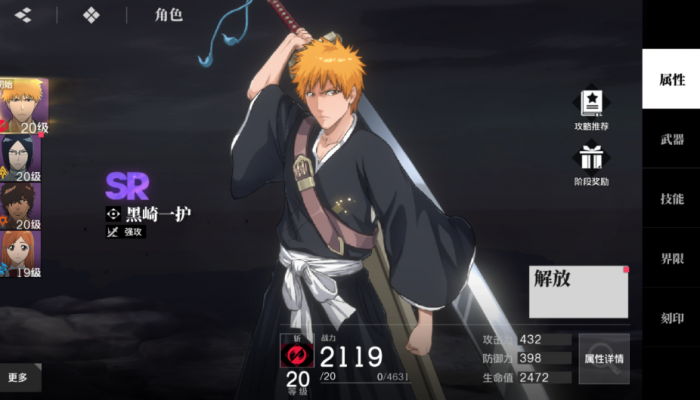 境界刀鸣黑崎一护角色解析2