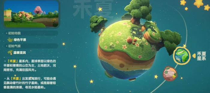 星布谷地星系全解析1