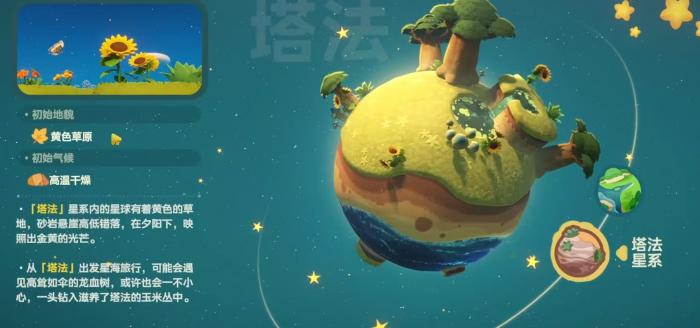 星布谷地星系全解析2