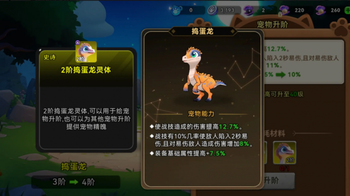 酋长你别跑战力提升全攻略4