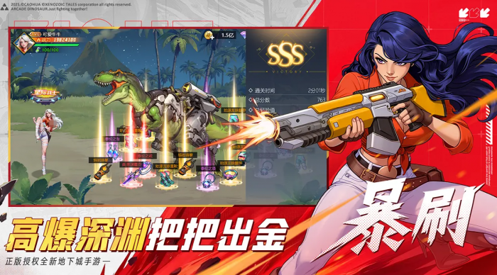 街机恐龙公测时间曝光4