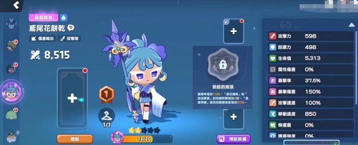 饼干人联盟鸢尾花饼干强度解析1