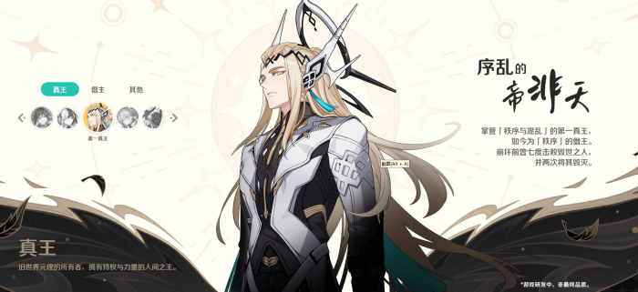 崩坏因缘精灵第十一真王揭秘2