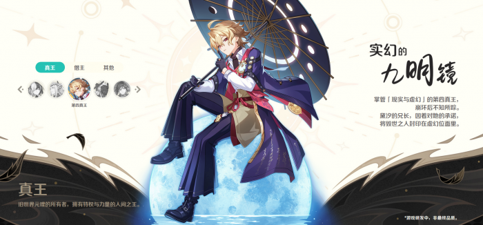 崩坏因缘精灵第十一真王揭秘3