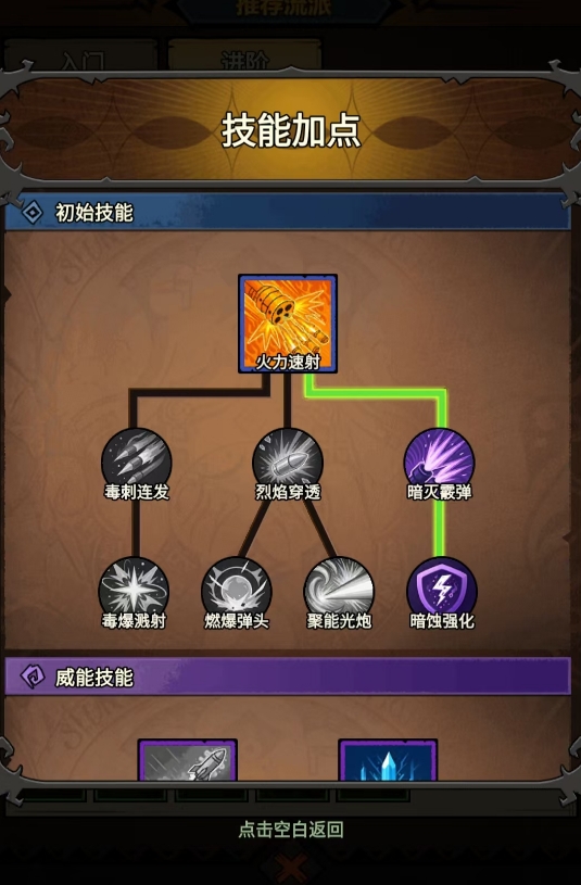 无尽探险队流派怎么选2