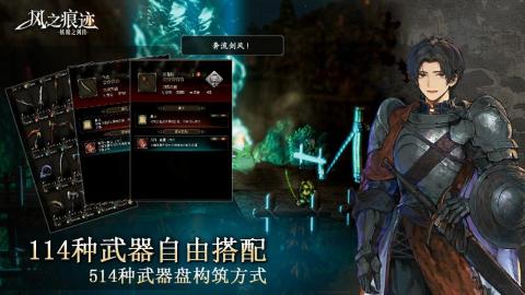 风之痕迹手游公测时间曝光4