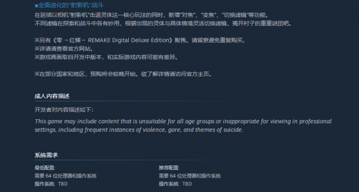 零红蝶重制版配置要求曝光2