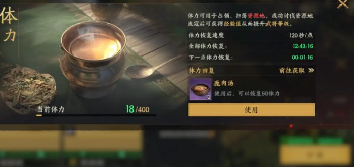 三国群英传策定九州体力机制详解1