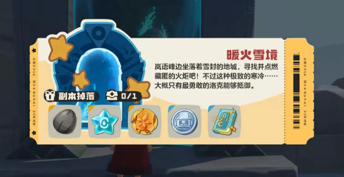 洛克王国世界雪境宝箱位置全攻略1