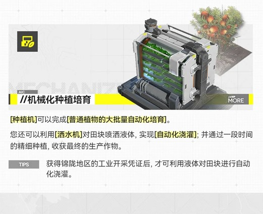 明日方舟终末地工业系统详解3