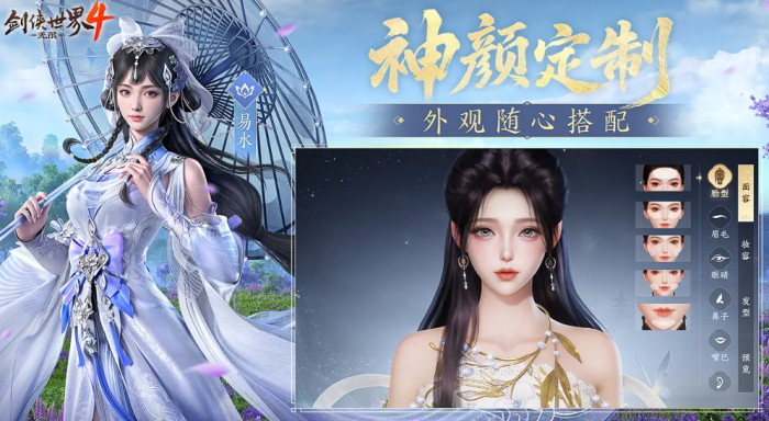 剑侠世界4无限是付费游戏吗4