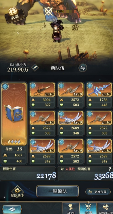 风之痕迹武器选择1