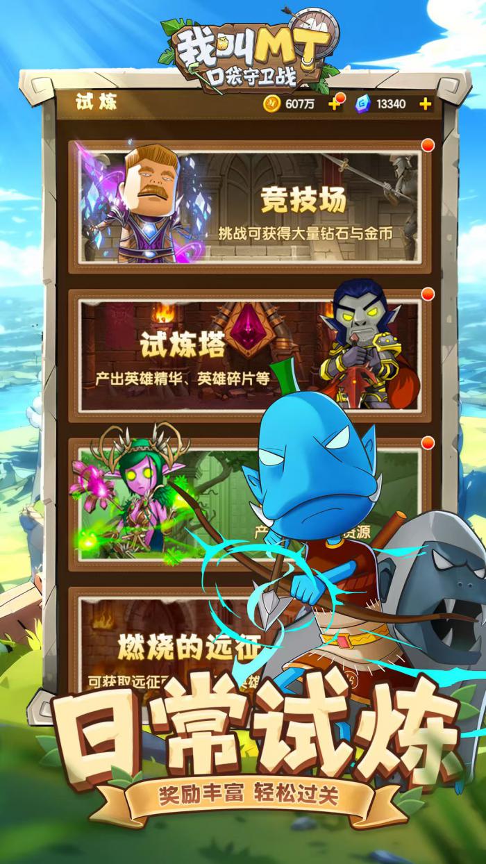 我叫MT口袋守卫战上线时间曝光1