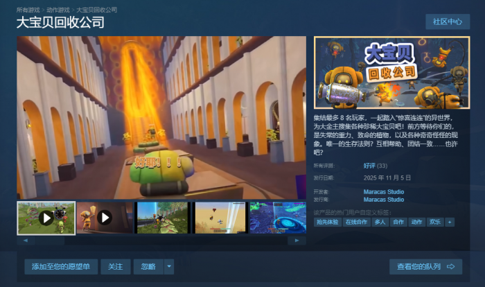 大宝贝回收公司Steam名称揭秘3