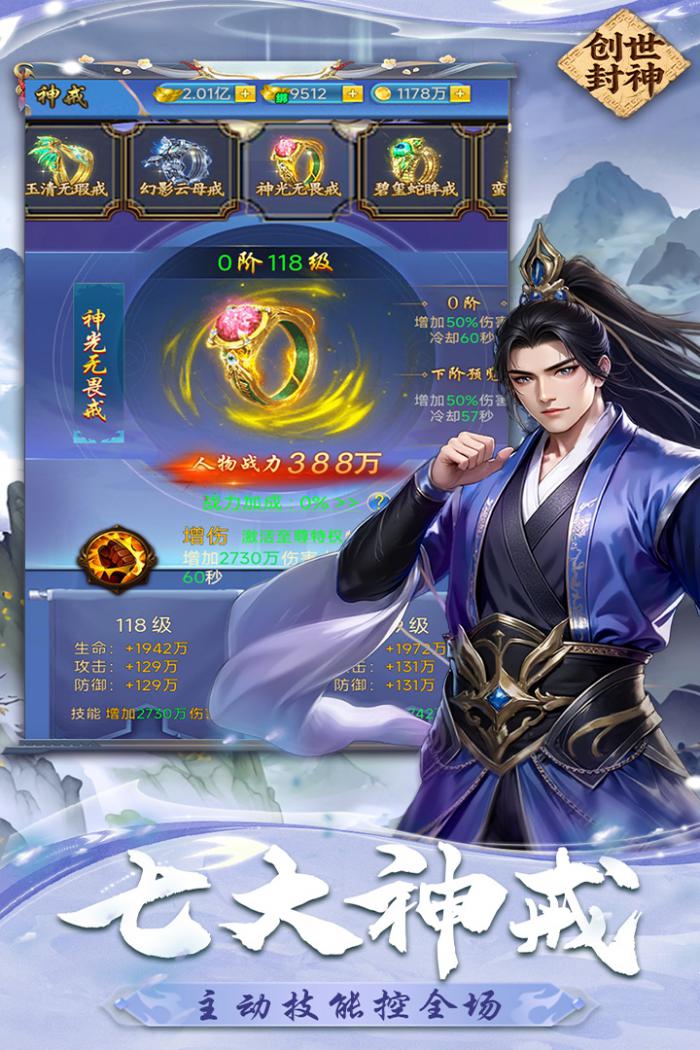 创世封神战力解析1