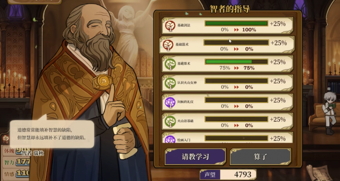 火山的女儿手机版属性提升全攻略3