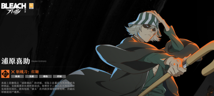 境界刀鸣浦原喜助技能介绍1