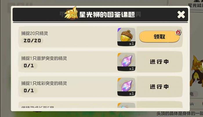 洛克王国世界月光狮获取攻略2