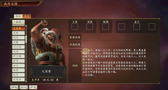 三国乱世霸王武将兀突骨怎么玩4