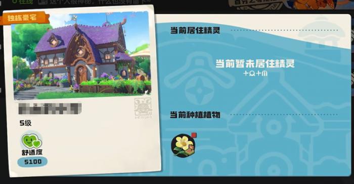 洛克王国世界家园偷菜玩法全解析2