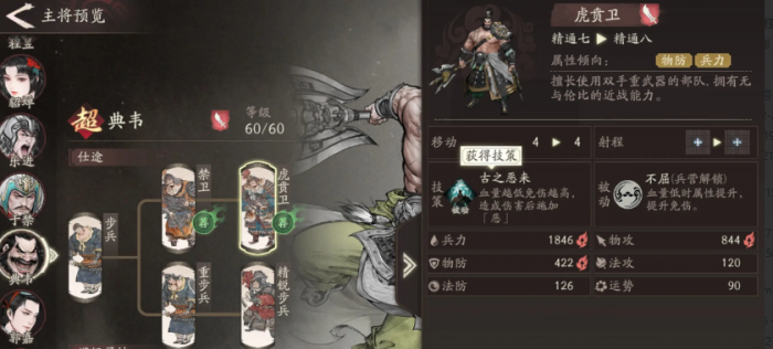 三国望神州典韦值得培养吗4