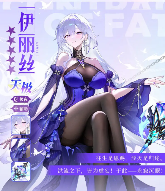 命运圣契伊丽丝怎么样1