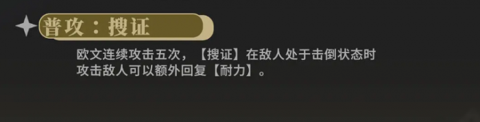 辉烬欧文强度解析2