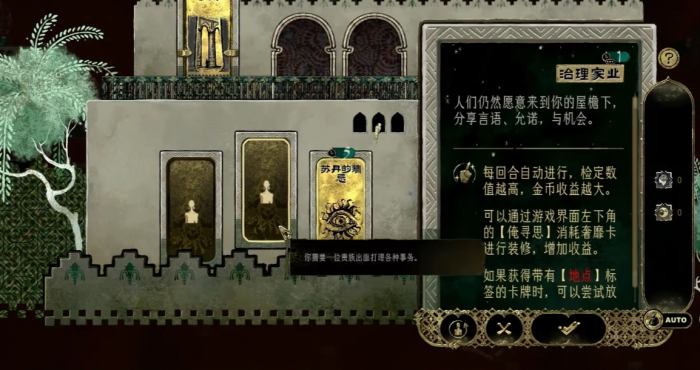 苏丹的游戏苏丹的猜忌消除全攻略4