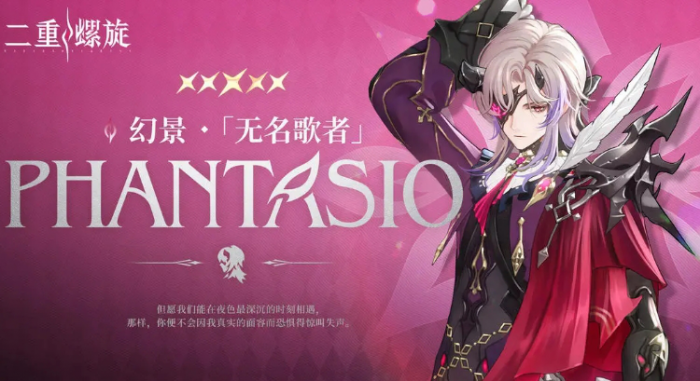 二重螺旋常驻角色有哪些4