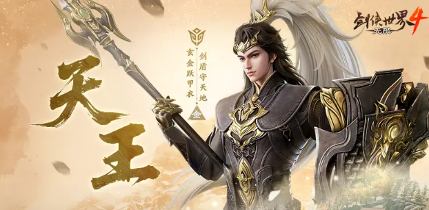 剑侠世界4无限天王怎么样1