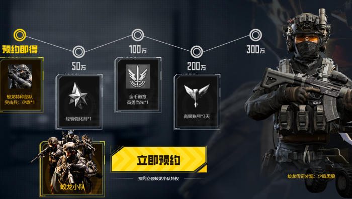 特种部队集结蛟龙突击队怎么获取1