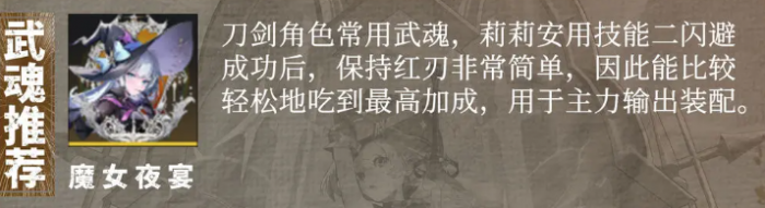 辉烬莉莉安配装推荐5