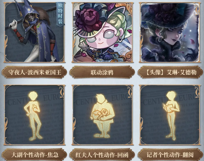 第五人格福尔摩斯联动第二弹开启时间2