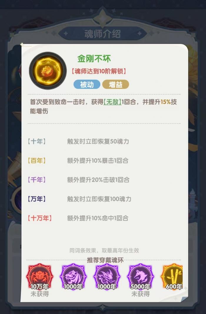 口袋斗罗大陆月关怎么玩4