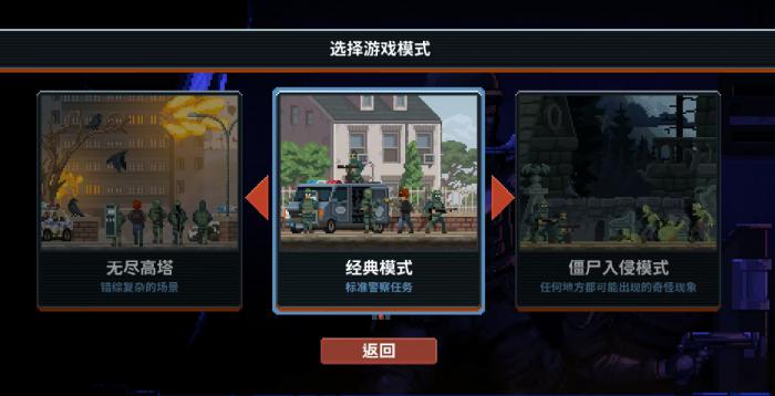 破门而入行动小队游戏模式全解析1