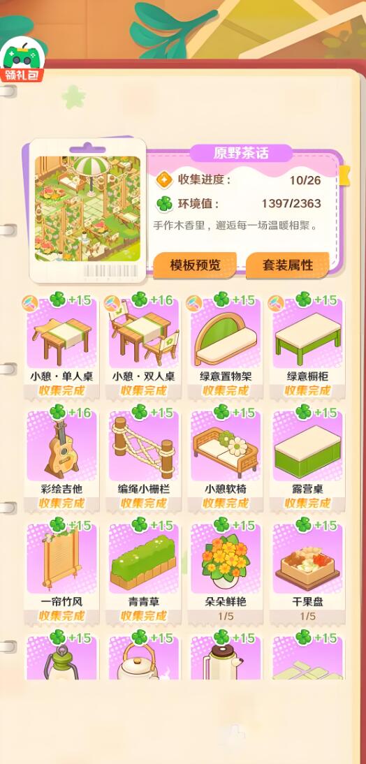 解忧小食光家具推荐指南4