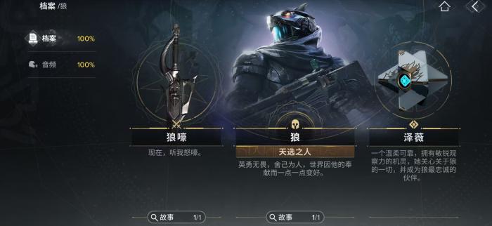 命运群星狼怎么样3