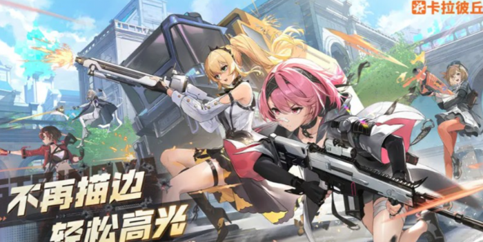 卡拉彼丘手游推进模式怎么玩1